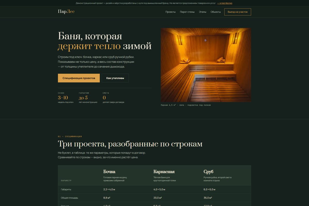 Снимок проекта &laquo;Лендинг мастер-класса по автополиву&raquo;